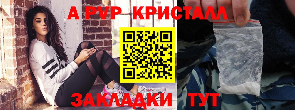 Вязьма  Альфа ПВП мука  А ПВП кристаллы  A-PVP кристаллы  Вход с VPN 