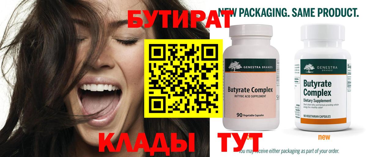 Бутират оксана Вязьма