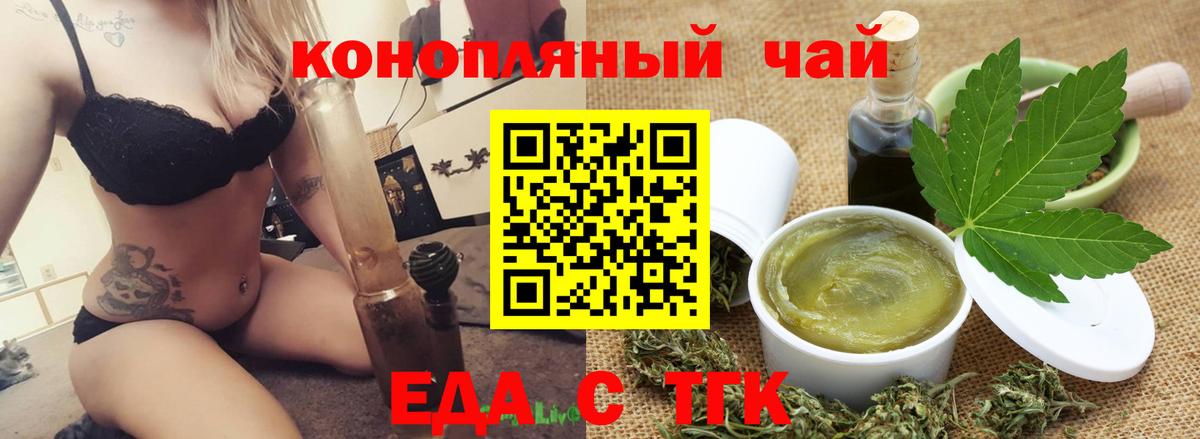 Еда ТГК конопля Вязьма