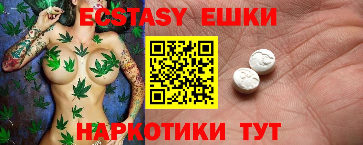 ЭКСТАЗИ 250 мг Вязьма