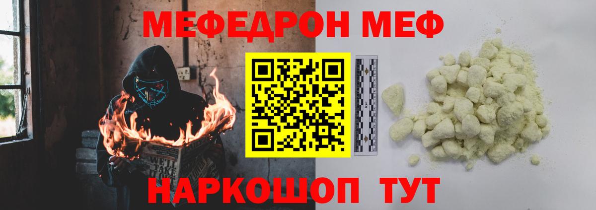 Вязьма  МЕФ  Вход с VPN  Меф мяу мяу 